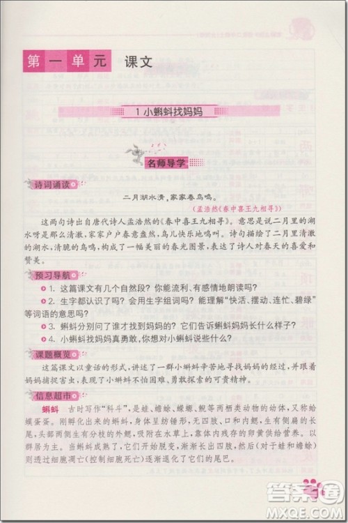 2018年人教版名师点拨课课通教材全解析二年级语文上册参考答案 2018年人教版名师点拨课课通教材全解析二年级语文上册参考答案