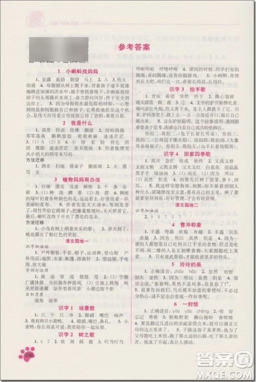 2018年人教版名师点拨课课通教材全解析二年级语文上册参考答案