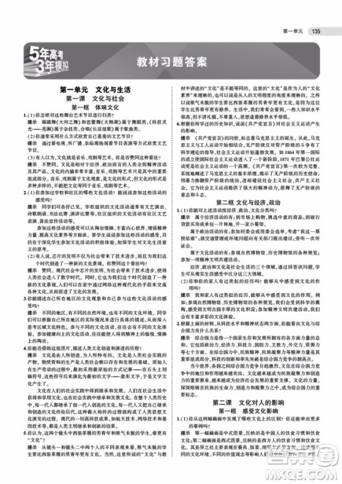 5年高考3年模拟高中政治必修3人教版2019答案