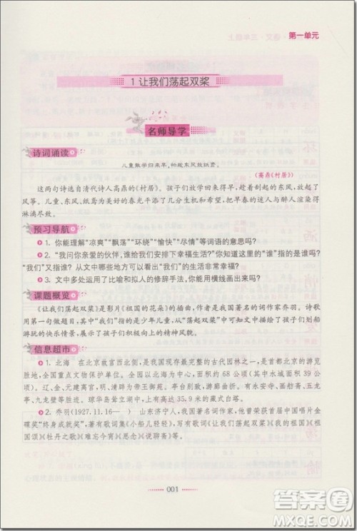 2018年三年级语文上苏教版名师点拨课课通教材全解析参考答案 2018年三年级语文上苏教版名师点拨课课通教材全解析参考答案