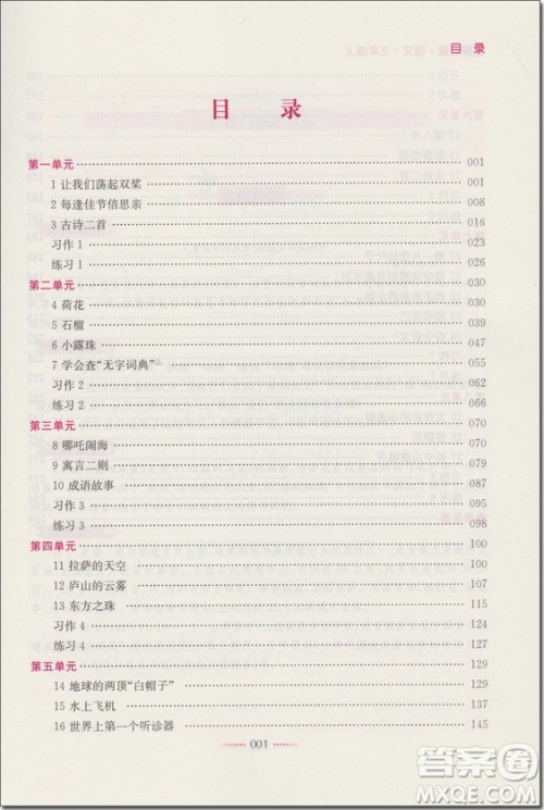 2018年三年级语文上苏教版名师点拨课课通教材全解析参考答案 2018年三年级语文上苏教版名师点拨课课通教材全解析参考答案