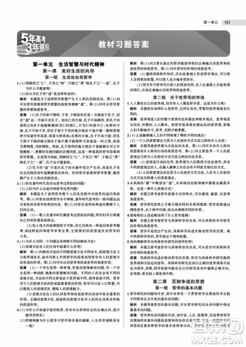 人教版2019版5年高考3年模拟高中政治必修4答案