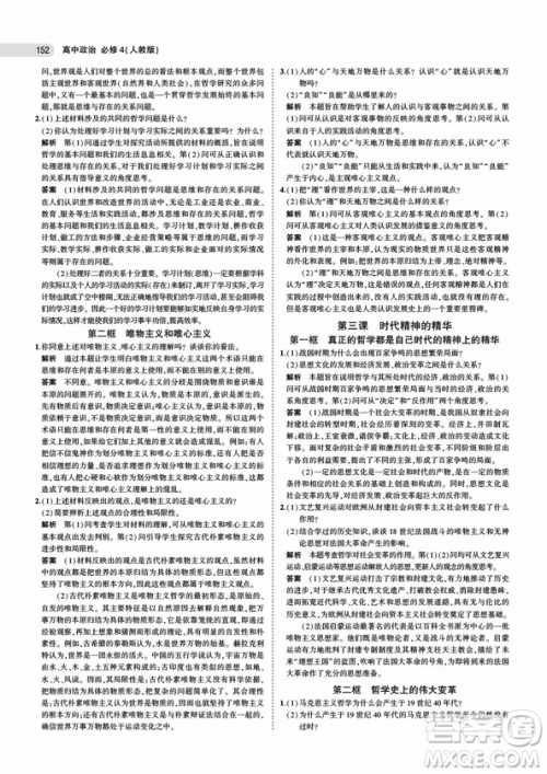 人教版2019版5年高考3年模拟高中政治必修4答案