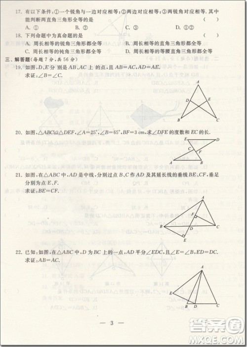 2018年启东黄冈大试卷八年级数学上册参考答案