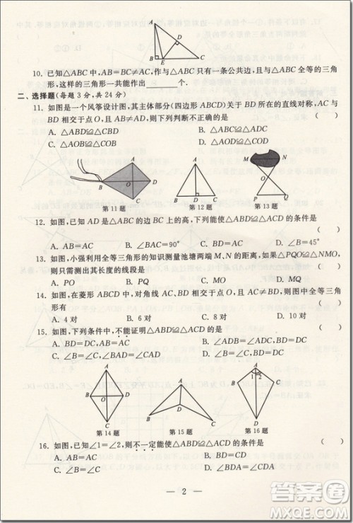 2018年启东黄冈大试卷八年级数学上册参考答案