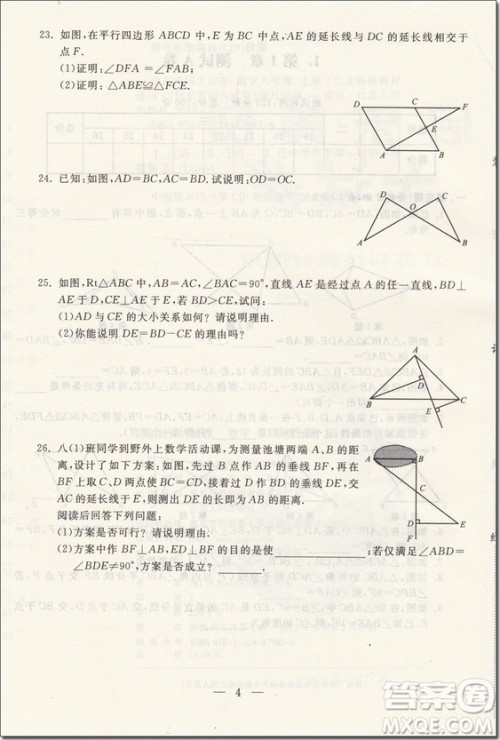 2018年启东黄冈大试卷八年级数学上册参考答案