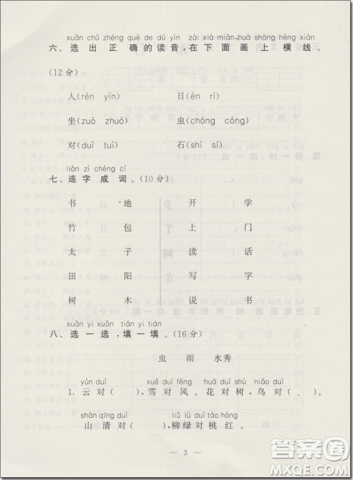 2018年可一图书启东黄冈大试卷一年级语文上册参考答案