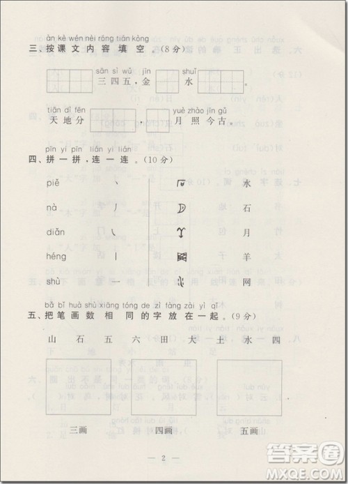 2018年可一图书启东黄冈大试卷一年级语文上册参考答案