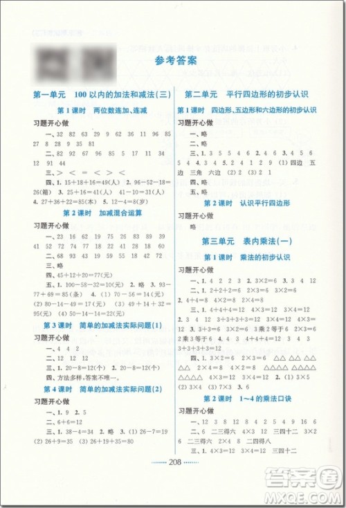2018年二年级数学上苏教版课课通教材全解析参考答案 2018年二年级数学上苏教版课课通教材全解析参考答案