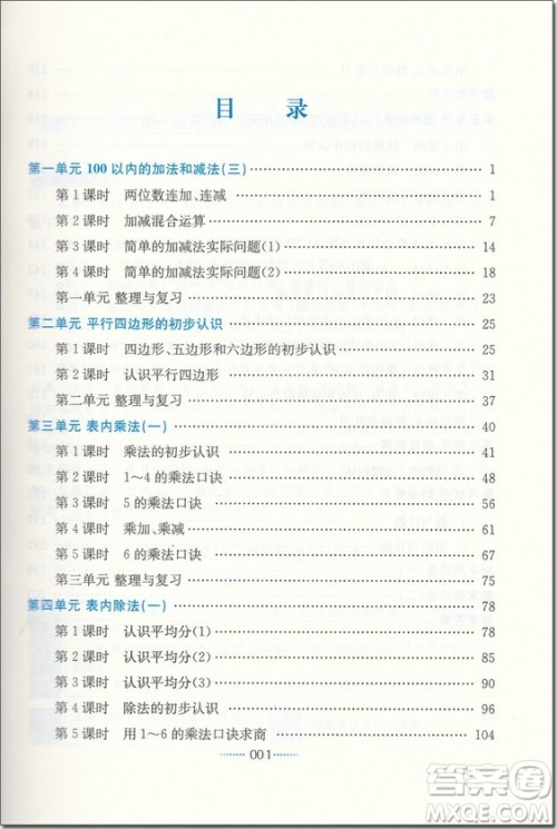 2018年二年级数学上苏教版课课通教材全解析参考答案 2018年二年级数学上苏教版课课通教材全解析参考答案