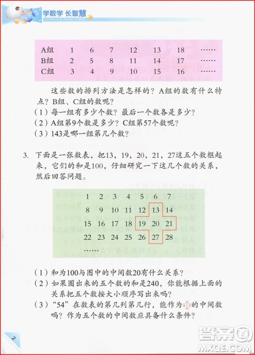 学数学长智慧四年级下第8册第二版答案 学数学长智慧四年级下第8册第二版答案