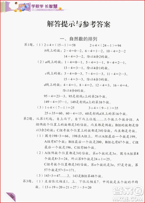 学数学长智慧四年级下第8册第二版答案 学数学长智慧四年级下第8册第二版答案