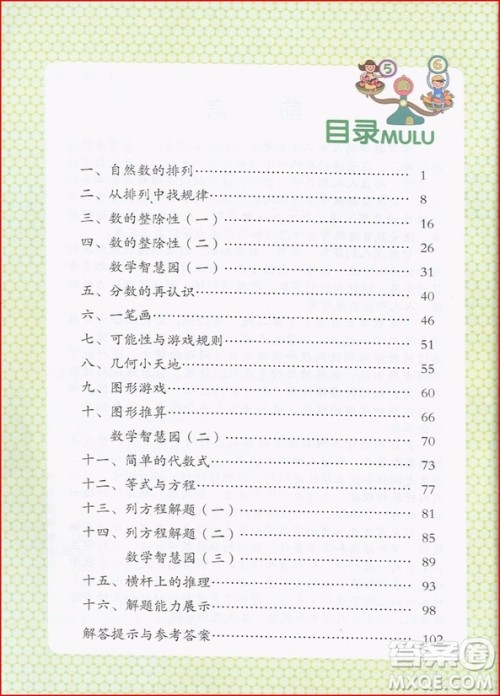 学数学长智慧四年级下第8册第二版答案 学数学长智慧四年级下第8册第二版答案