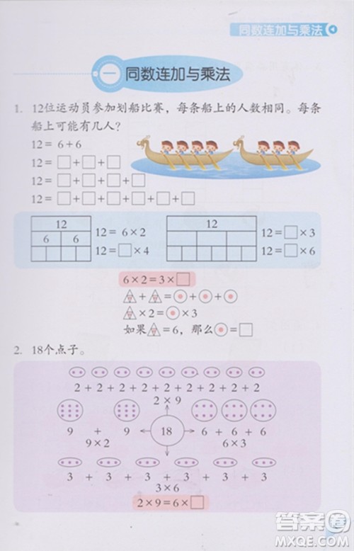 第二版第3册学数学长智慧二年级上参考答案 第二版第3册学数学长智慧二年级上参考答案