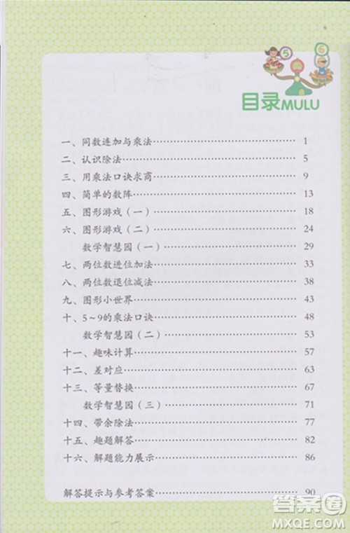 第二版第3册学数学长智慧二年级上参考答案 第二版第3册学数学长智慧二年级上参考答案