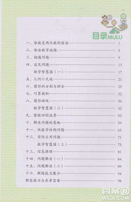 第7册第二版学数学长智慧四年级上参考答案 第7册第二版学数学长智慧四年级上参考答案