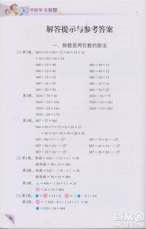 第7册第二版学数学长智慧四年级上参考答案