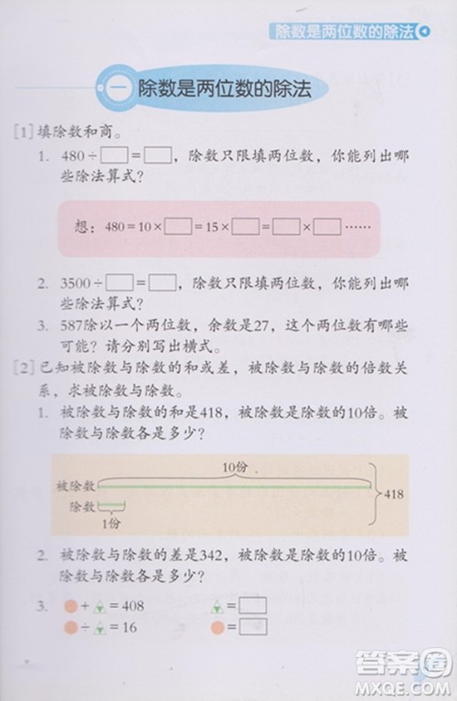 第7册第二版学数学长智慧四年级上参考答案