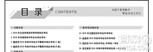 2019年天星中考全国各省市中考真题模拟试卷汇编45套化学参考答案