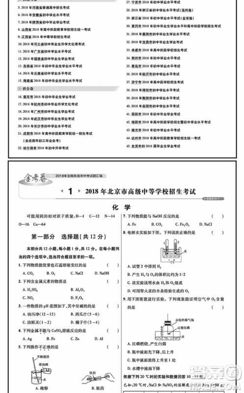 2019年天星中考全国各省市中考真题模拟试卷汇编45套化学参考答案