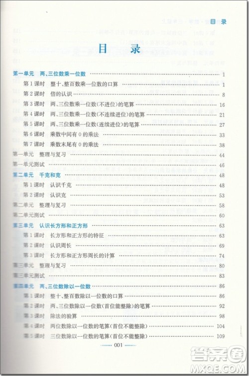 2018年苏教版名师点拨课课通教材全解析三年级数学上册参考答案