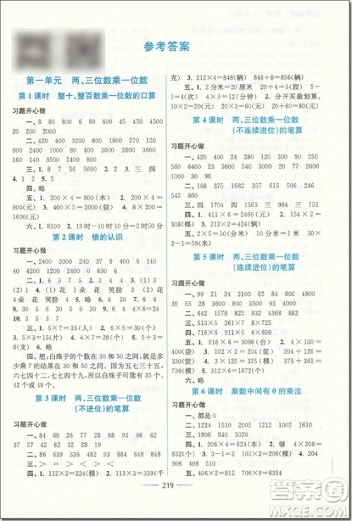 2018年苏教版名师点拨课课通教材全解析三年级数学上册参考答案