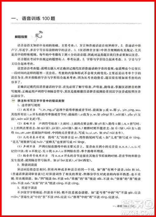 2019版百题大过关中考语文基础百题修订版答案 2019版百题大过关中考语文基础百题修订版答案
