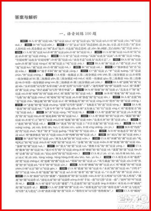 2019版百题大过关中考语文基础百题修订版答案 2019版百题大过关中考语文基础百题修订版答案