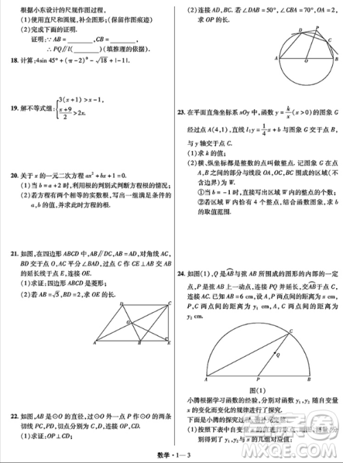 2019版金考卷45套中考全国各省市中考真题模拟试卷汇编数学参考答案