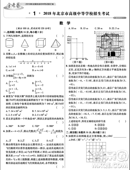 2019版金考卷45套中考全国各省市中考真题模拟试卷汇编数学参考答案