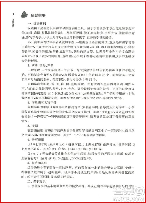 2019修订版百题大过关小升初语文基础百题答案