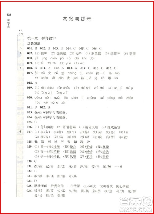 2019修订版百题大过关小升初语文基础百题答案