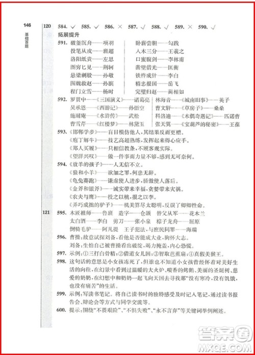 2019修订版百题大过关小升初语文基础百题答案