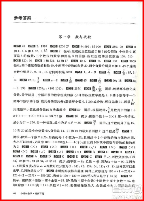 小升初数学提高百题2019新版百题大过关修订版答案 小升初数学提高百题2019新版百题大过关修订版答案
