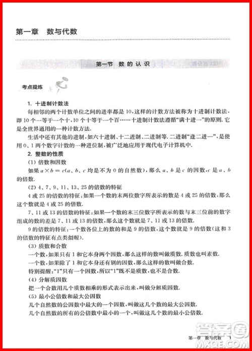 小升初数学提高百题2019新版百题大过关修订版答案 小升初数学提高百题2019新版百题大过关修订版答案