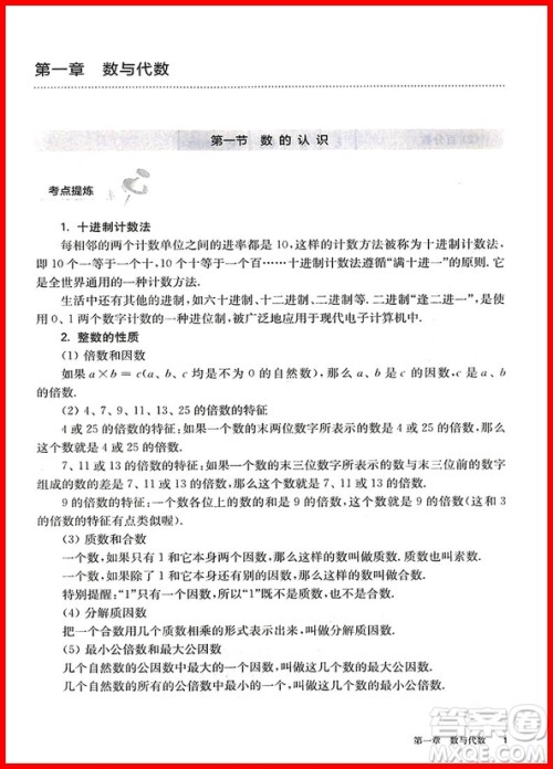 小升初数学提高百题2019新版百题大过关修订版答案