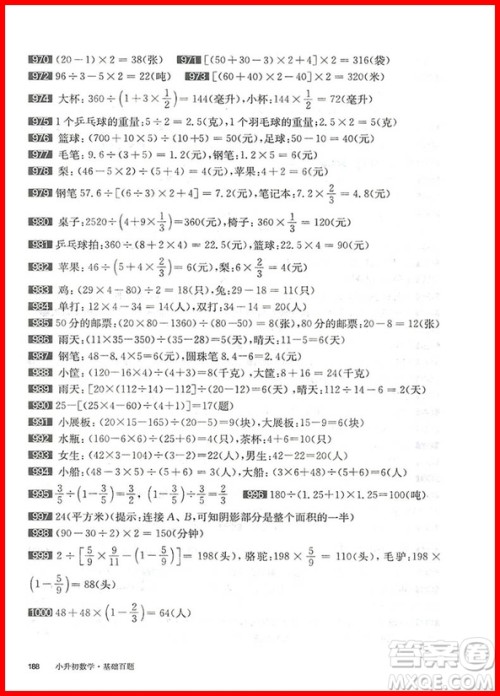 2019新版小升初数学基础百题修订版百题大过关参考答案 2019新版小升初数学基础百题修订版百题大过关参考答案