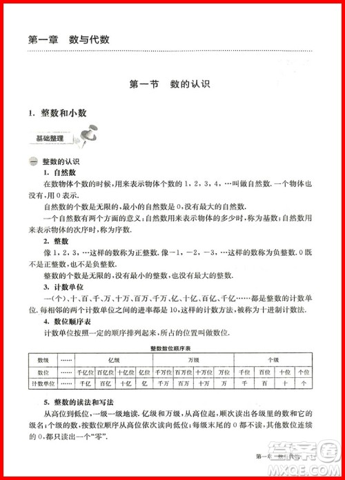 2019新版小升初数学基础百题修订版百题大过关参考答案 2019新版小升初数学基础百题修订版百题大过关参考答案