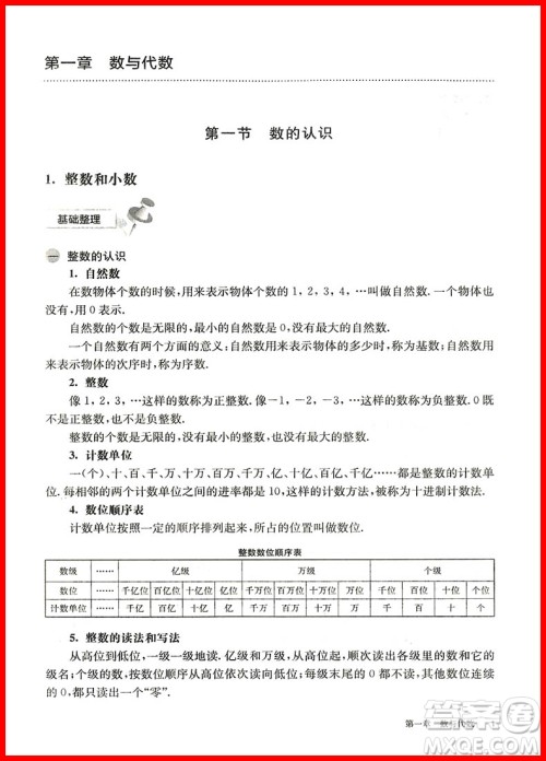 2019新版小升初数学基础百题修订版百题大过关参考答案