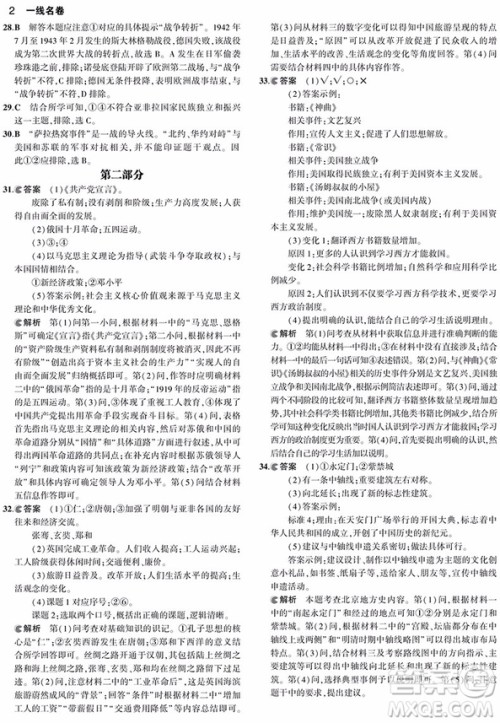 2019一线名卷53金卷系列全国各省市近7年中考真题卷历史参考答案 2019一线名卷53金卷系列全国各省市近7年中考真题卷历史参考答案