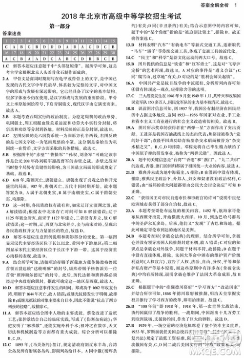2019一线名卷53金卷系列全国各省市近7年中考真题卷历史参考答案 2019一线名卷53金卷系列全国各省市近7年中考真题卷历史参考答案