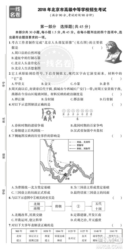 2019一线名卷53金卷系列全国各省市近7年中考真题卷历史参考答案 2019一线名卷53金卷系列全国各省市近7年中考真题卷历史参考答案