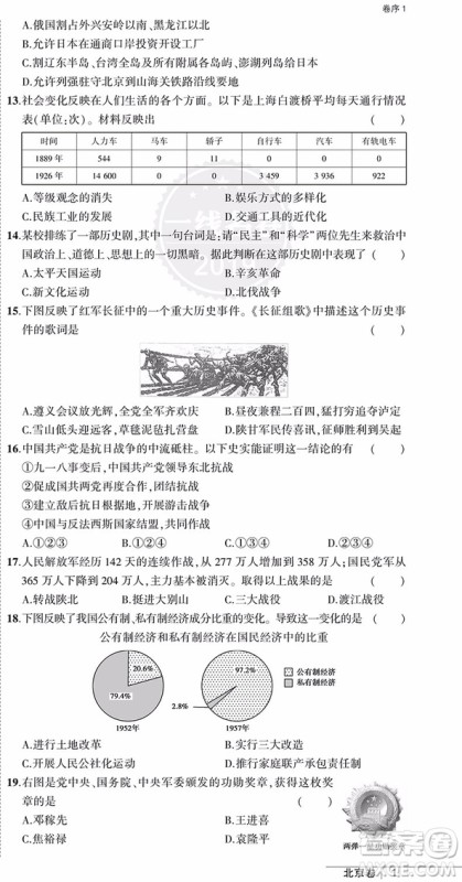2019一线名卷53金卷系列全国各省市近7年中考真题卷历史参考答案 2019一线名卷53金卷系列全国各省市近7年中考真题卷历史参考答案