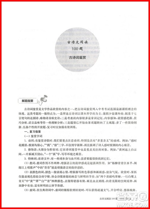 中考语文基础百题2019新版中考百题大过关修订版答案