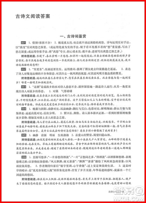 中考语文基础百题2019新版中考百题大过关修订版答案