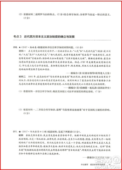 2019年百题大过关高考历史材料分析百题参考答案 2019年百题大过关高考历史材料分析百题参考答案