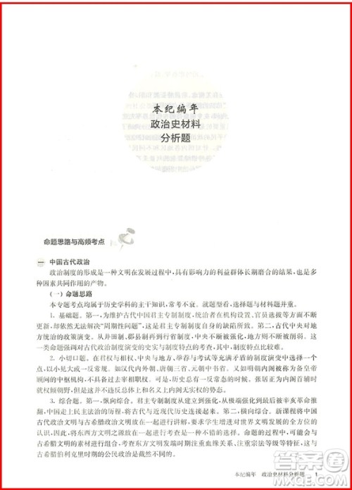 2019年百题大过关高考历史材料分析百题参考答案 2019年百题大过关高考历史材料分析百题参考答案