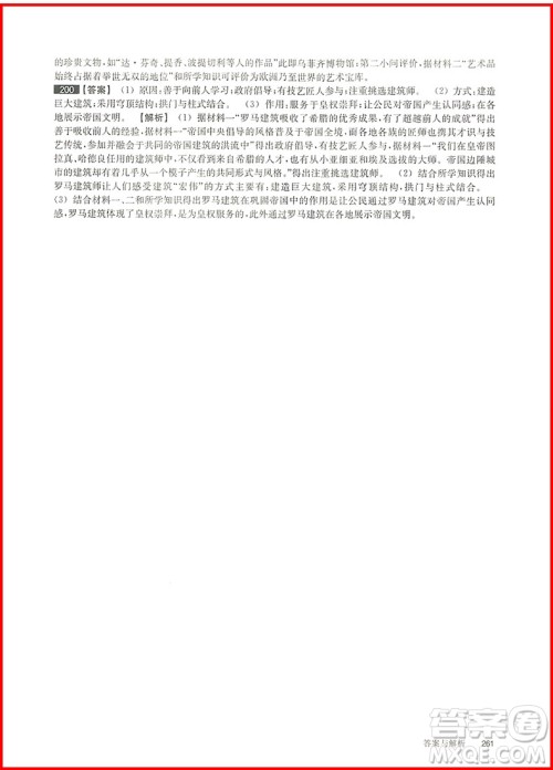 2019年百题大过关高考历史材料分析百题参考答案 2019年百题大过关高考历史材料分析百题参考答案