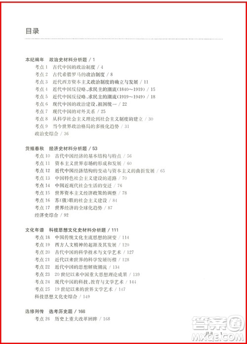 2019年百题大过关高考历史材料分析百题参考答案 2019年百题大过关高考历史材料分析百题参考答案