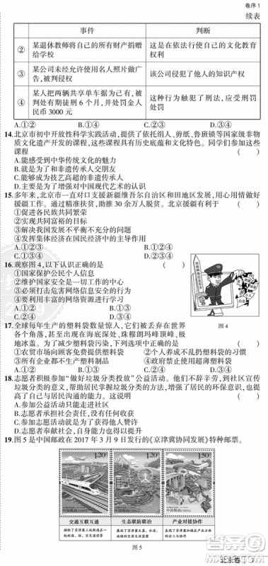 2019曲一线五三金卷系列53中考真题道德与法治中考真题详解 2019曲一线五三金卷系列53中考真题道德与法治中考真题详解